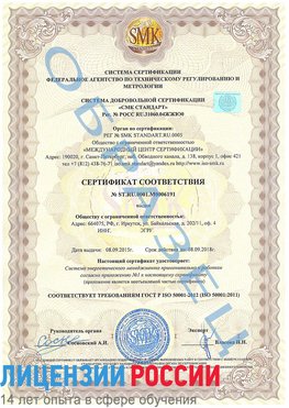 Образец сертификата соответствия Тимашевск Сертификат ISO 50001